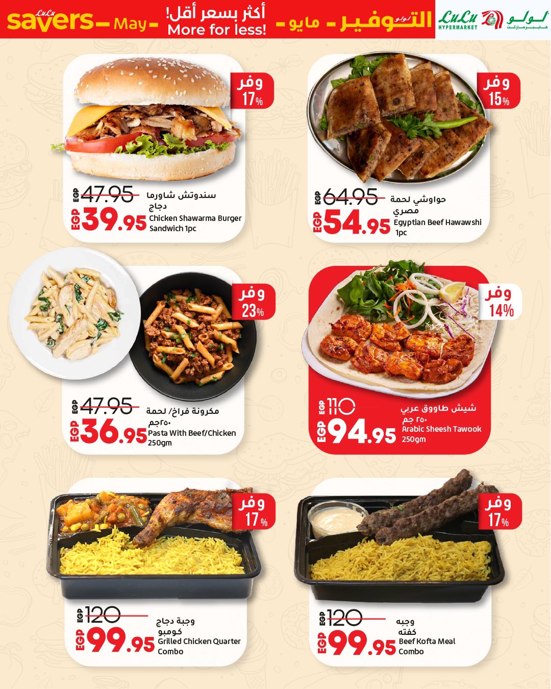 lulu-hypermarket offers from 1may to 11may 2025 عروض لولو هايبر ماركت من 1 مايو حتى 11 مايو 2025 صفحة رقم 49